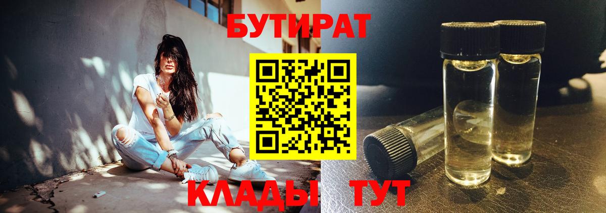 Златоуст  БУТИРАТ оксибутират  Вход с VPN 