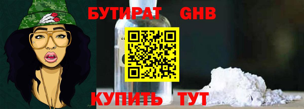 БУТИРАТ оксана Златоуст