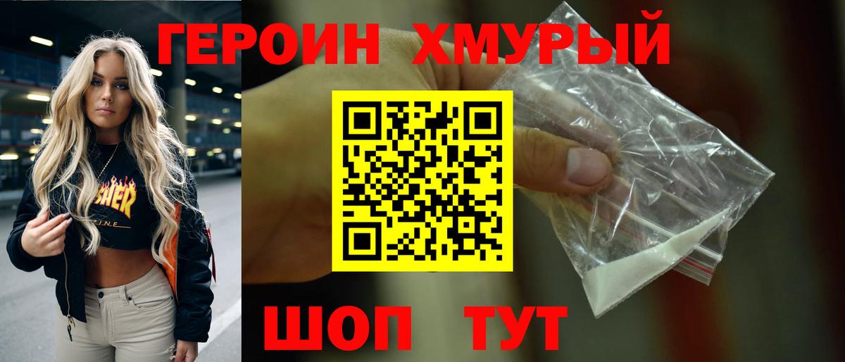 Героин афганец  Вход с VPN  Златоуст 