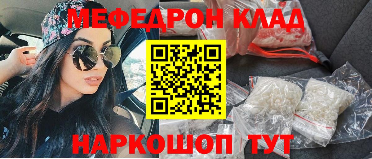 Мефедрон кристаллы  купить   Меф  Златоуст  Мефедрон VHQ  Вход с VPN 